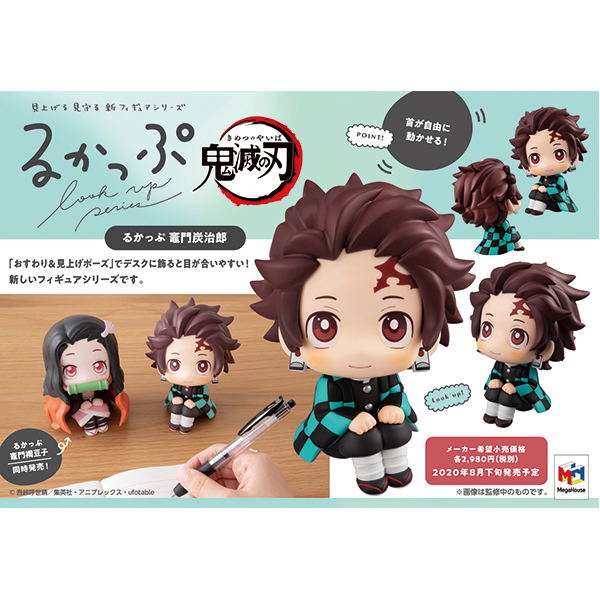 LookUp Demon Slayer Kimetsu no Yaiba: Tanjiro Kamado (Re-run) image 8