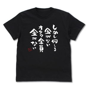 If My Favorite Pop Idol Made It To The Budokan, I Would Die - Otaku Zenin Kane Ga Nai T-shirt Black (M Size)_