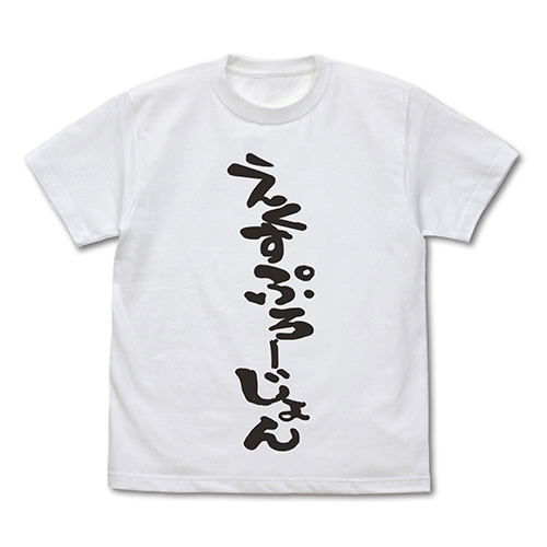 Isekai Quartet 2 - Explosion T-shirt White (M Size) image 1