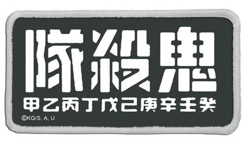 Demon Slayer: Kimetsu No Yaiba - Demon Slayer Corps Removable Full Color Patch image 1