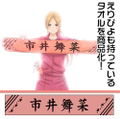 If My Favorite Pop Idol Made It To The Budokan, I Would Die - Maina Ichii Muffler Towel thumbnail 2