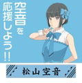 If My Favorite Pop Idol Made It To The Budokan, I Would Die - Sorane Matsuyama Muffler Towel thumbnail 2