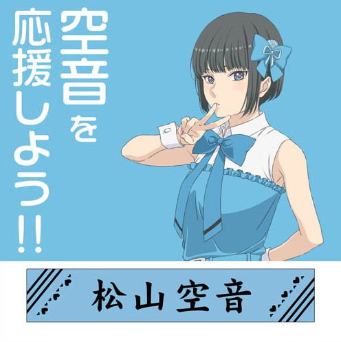 If My Favorite Pop Idol Made It To The Budokan, I Would Die - Sorane Matsuyama Muffler Towel image 2