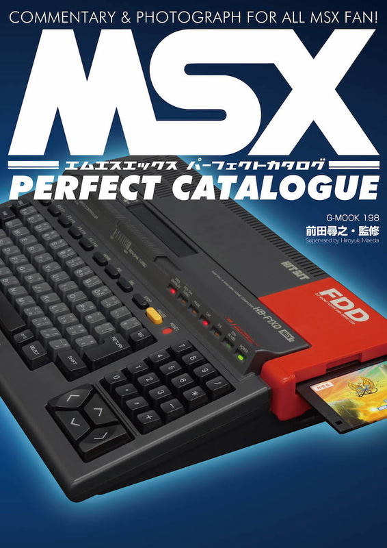 MSX Perfect Catalog image 1