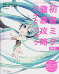 Hatsune Miku V4X Complete Guidebook How To create New Songs Starting From Tonal Marks To DAW thumbnail 1