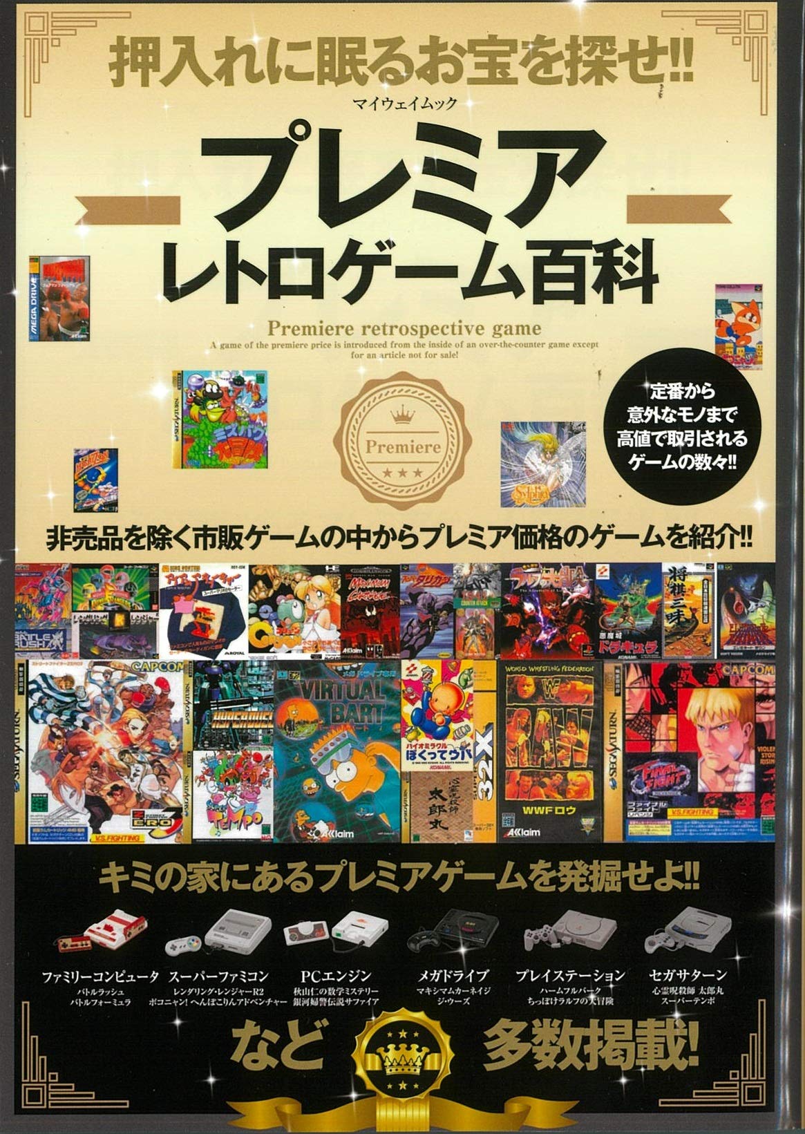 Premier Retro Game Encyclopedia