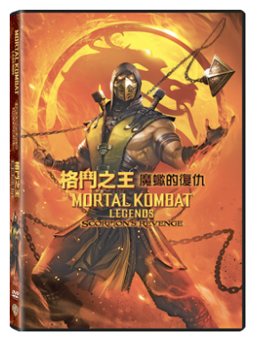 Mortal Kombat Legends: Scorpion's Revenge image 1