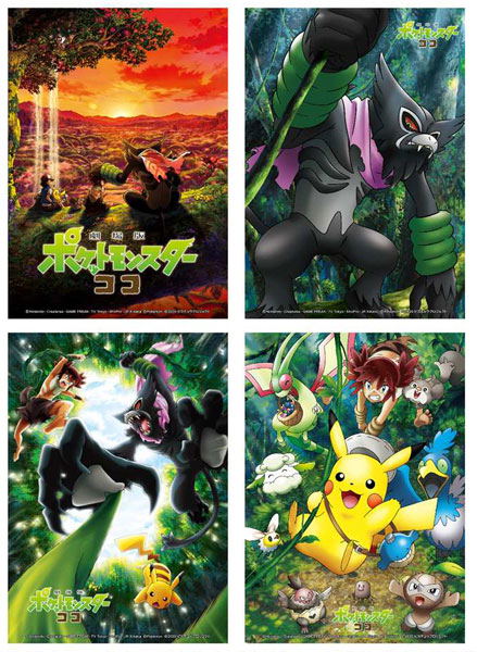 Pocket Monsters the Movie - Coco: Pokemon Puzzle Gum (Set of 8 packs) image 1