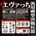 EVANGELION x Tamagotchi: General-Purpose Egg Type Kessen Heiki Evacchi Asuka Model thumbnail 8