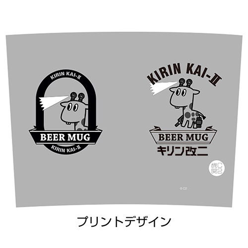 Kantai Collection: KanColle - Kirin Kai-II Beer Mug image 4