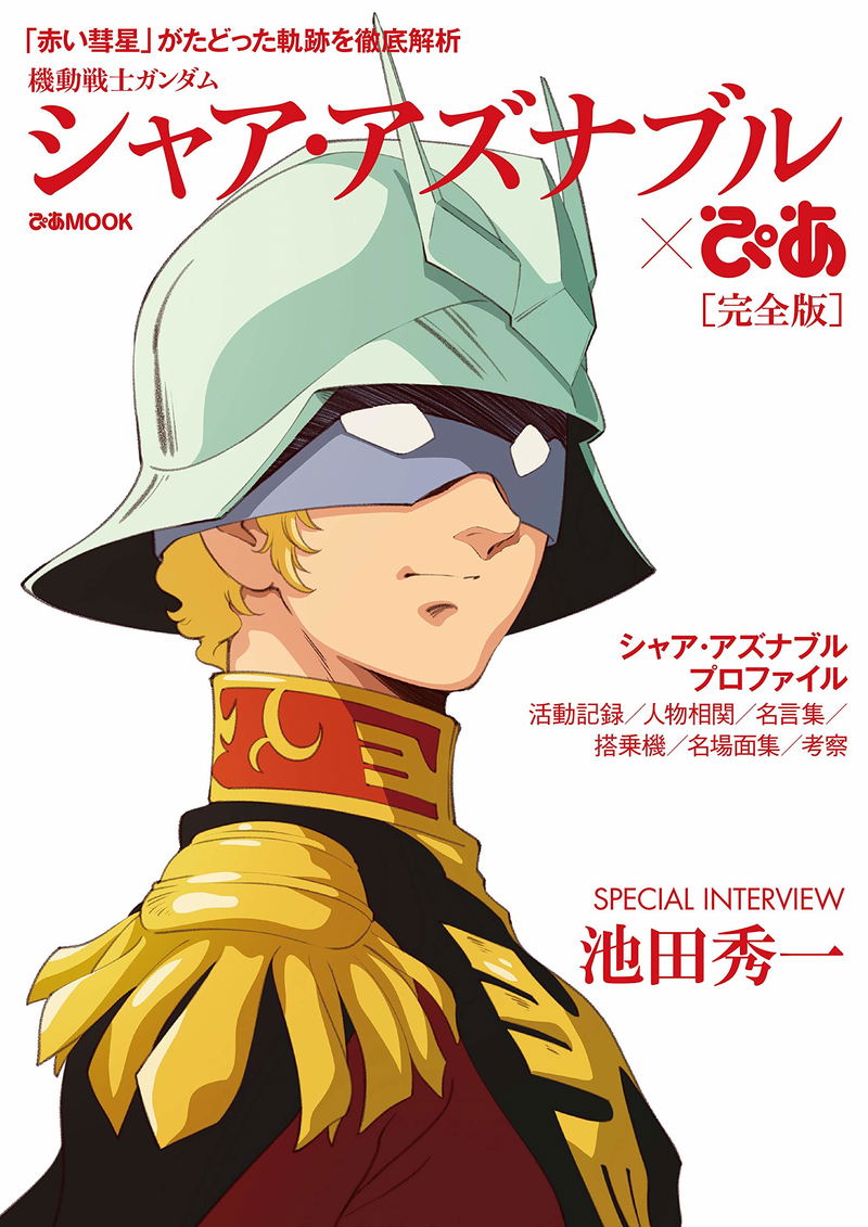 mobile-suit-gundam-char- 