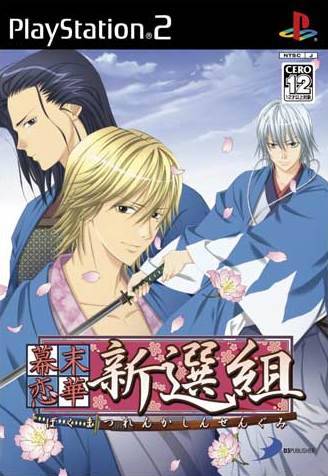 Bakumatsu Koihana: Shinsengumi image 1