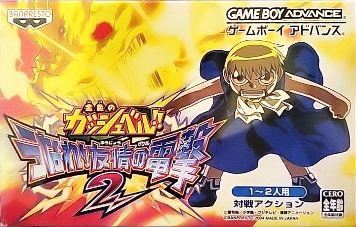 Gold Gashbell!! Unare Yuujou no Dengeki 2 image 1