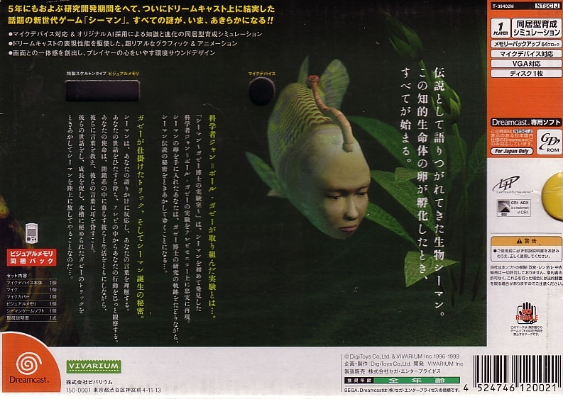 Seaman (w/ Microphone and VMS/VMU) image 4
