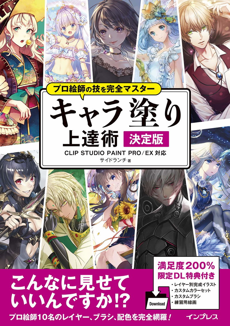 Complete Master The Skills Of Professional Painters Character Development Skill [Definitive Edition] image 1