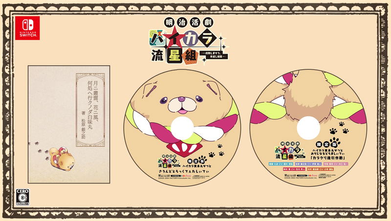 Meiji Katsugeki Haikara Ryuuseigumi -Seibai Shimaseu, Yonaoshi Kagyou- (Limited Edition) image 1