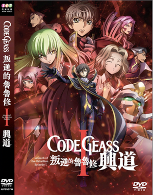 Code Geass I_