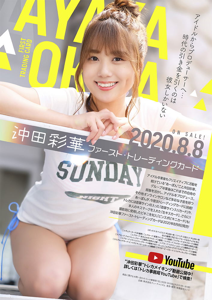 Ayaka Okita First Trading Card image 1
