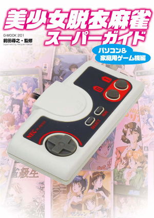 Jeu PC Engine : Super Real Mahjong Special (Japon) - Édition Originale Naxat