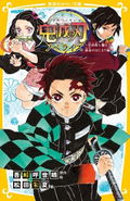 Demon Slayer: Kimetsu No Yaiba Novelization - Tanjiro And Nezuko Unmei No Hajimari Ver. thumbnail 1