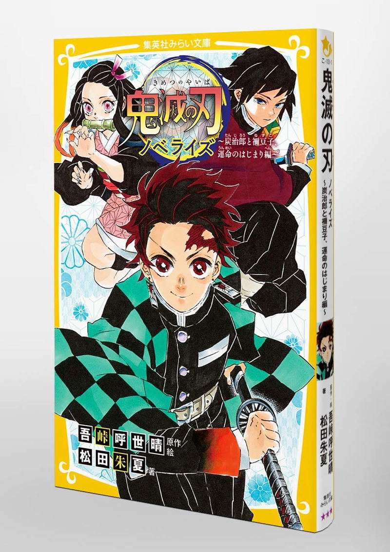 Demon Slayer: Kimetsu No Yaiba Novelization - Tanjiro And Nezuko Unmei No Hajimari Ver. image 2
