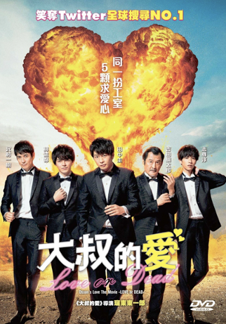 Ossan's Love: Love or Dead image 1