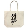 Sorcerous Stabber Orphen - Ware Ga Hanatsu Hikari No Shiraha! Large Tote Bag Natural thumbnail 1