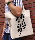 Sorcerous Stabber Orphen - Ware Ga Hanatsu Hikari No Shiraha! Large Tote Bag Natural thumbnail 2