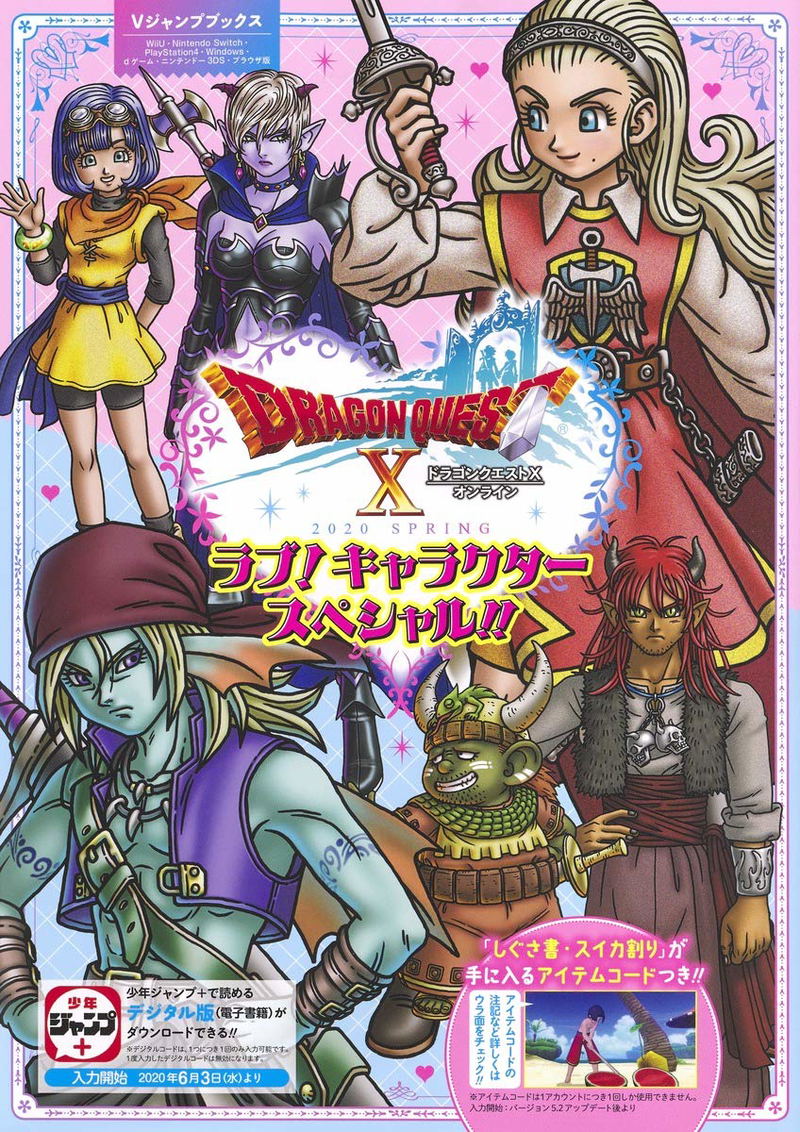 Dragon Quest X Online 2020 Spring Love! Character Special image 1