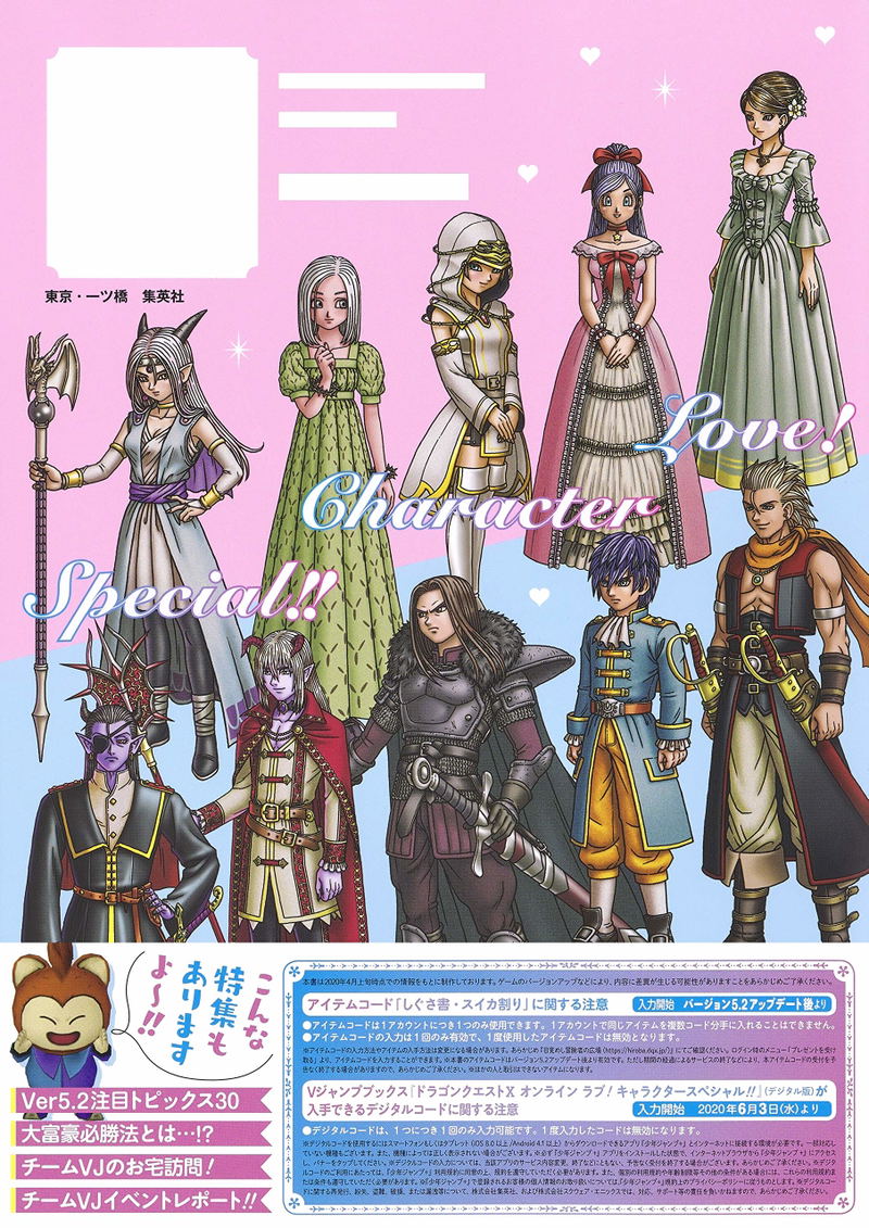 Dragon Quest X Online 2020 Spring Love! Character Special image 2