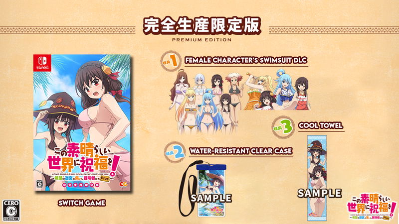 KonoSuba: God’s Blessing on this Wonderful World! Labyrinth of Hope and the Gathering of Adventurers! Plus (Limited Edition) image 1