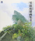 Oga Kazuo Illustration Artbook II - Ghibli The Art Series thumbnail 1