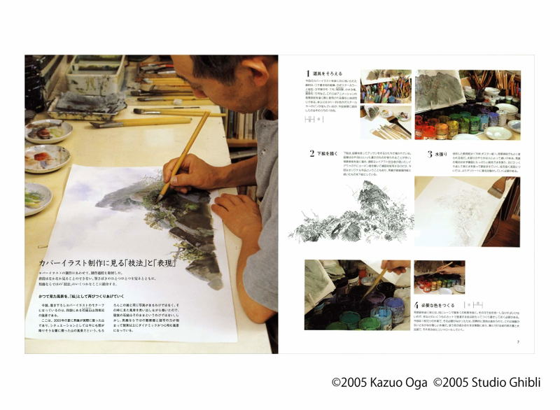 Oga Kazuo Illustration Artbook II - Ghibli The Art Series image 2