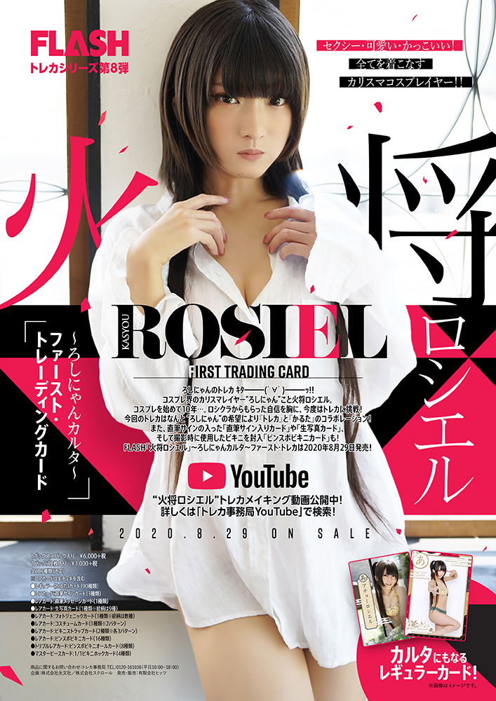Flash Trading Card Series Vol. 8 Rosiel Kasyou -Rosinyan Karuta- First Trading Card image 1