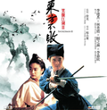 Swordsman II thumbnail 1