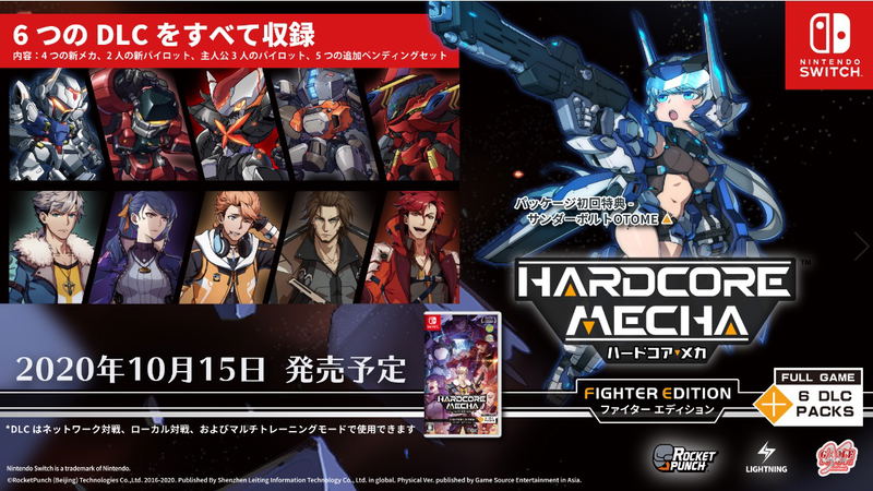 Hardcore Mecha [Fighter Edition] image 1