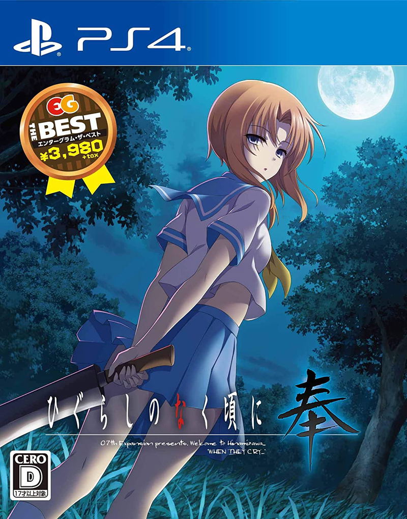 Higurashi no Naku Koro ni Hou (EG THE BEST) image 1