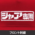Mobile Suit Gundam - Char Aznable Logo Embroidery Flat Visor thumbnail 3