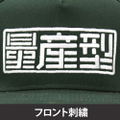 Mobile Suit Gundam - Mass Production Logo Embroidery Flat Visor thumbnail 3