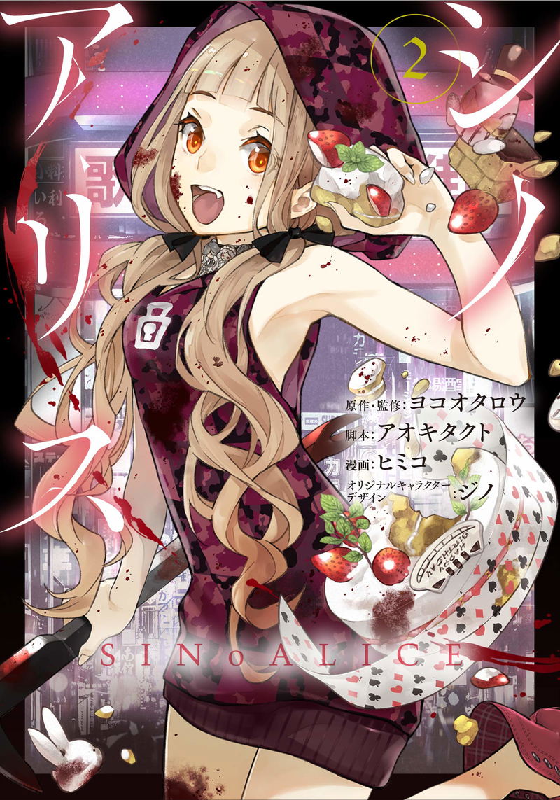Sinoalice Volume 2 image 1
