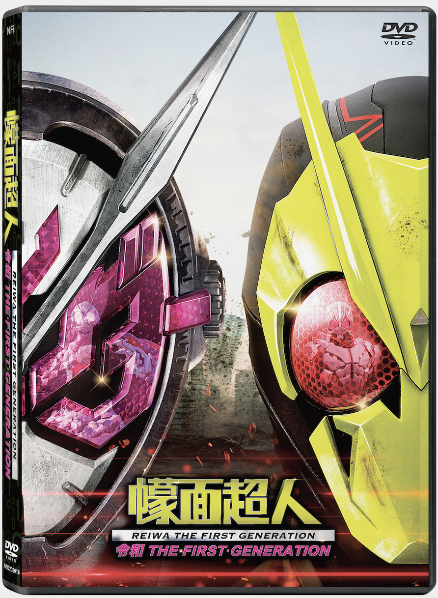 Kamen Rider Reiwa The First Generation