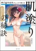 The Secret Of Skin Coating Taught By Mignon thumbnail 1