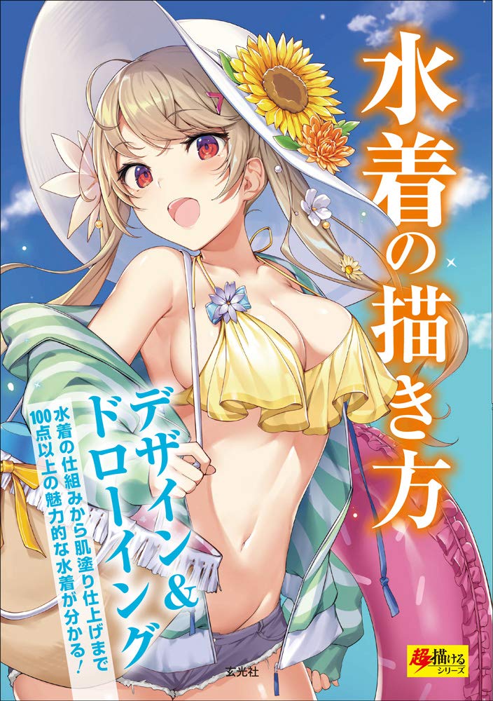How To Draw A Swimsuit image 1