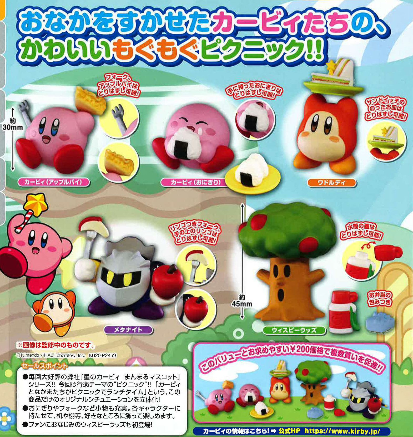 Kirby's Dream Land Manmaru Mogu Mogu Picnic Mascot Mini Figure Collection -  Whispy Woods 