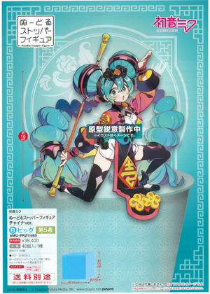 Vocaloid Noodle Stopper Figure: Hatsune Miku - Chinese Style