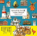 House Of Monogatari - Seiji Yoshida Art Setting Collection thumbnail 1