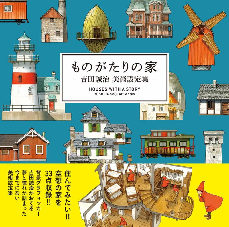 House Of Monogatari - Seiji Yoshida Art Setting Collection image 1