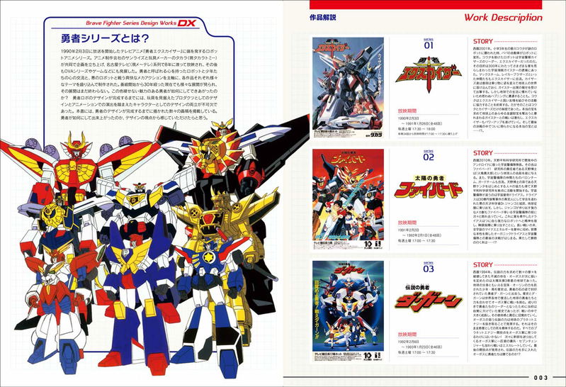 Brave Series Design Works DX image 2