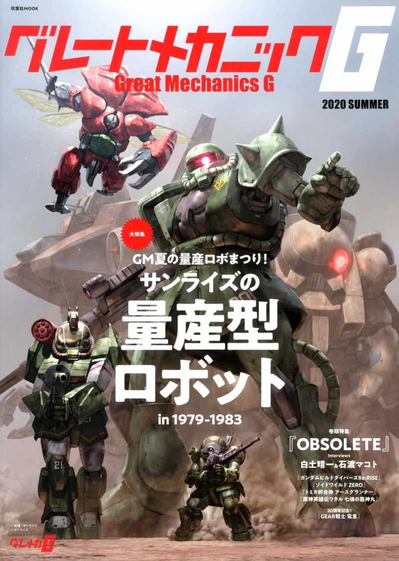Great Mechanic G 2020 Summer image 1