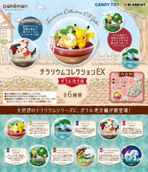Pokemon Terrarium Collection EX Galar (Set of 6 pieces) image 1